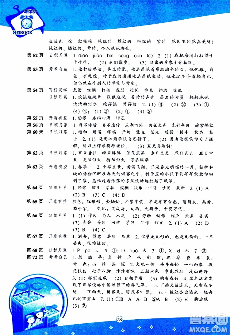 遼海出版社2019版新課程暑假BOOK三年級語文參考答案