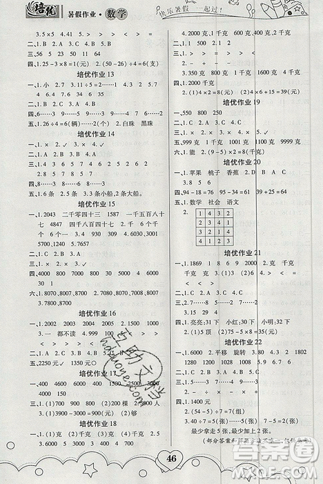 武漢大學出版社2019年培優(yōu)暑假作業(yè)二年級數(shù)學A版參考答案