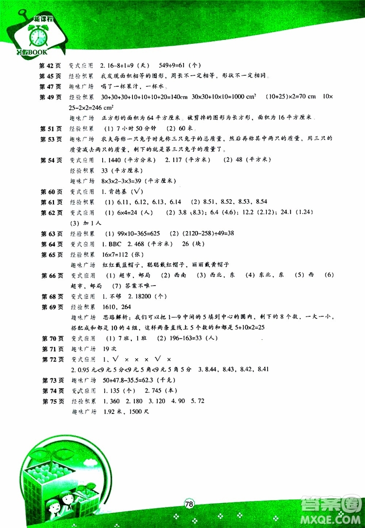 遼海出版社2019版新課程暑假BOOK三年級(jí)數(shù)學(xué)參考答案