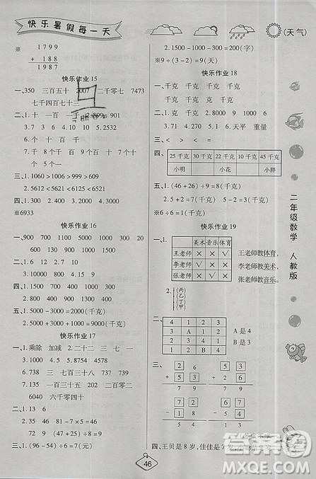 金質教育2019年暑假作業(yè)培優(yōu)假期快樂練二年級數(shù)學人教版答案