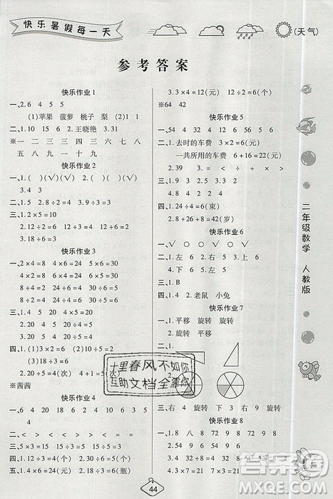 金質教育2019年暑假作業(yè)培優(yōu)假期快樂練二年級數(shù)學人教版答案