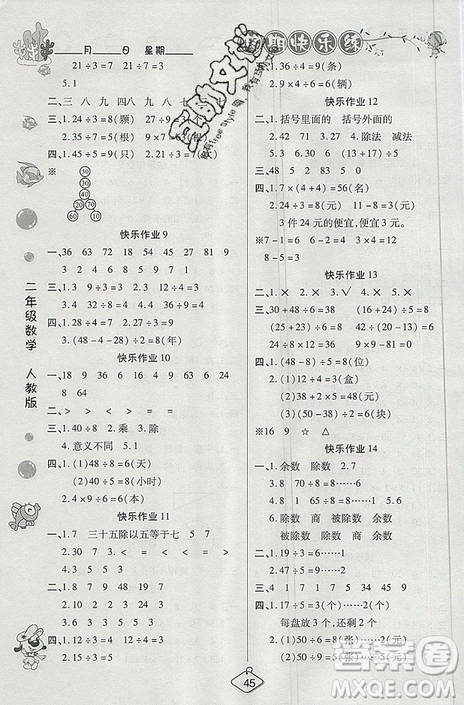 金質教育2019年暑假作業(yè)培優(yōu)假期快樂練二年級數(shù)學人教版答案