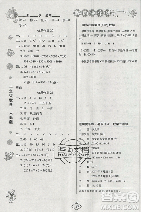 金質教育2019年暑假作業(yè)培優(yōu)假期快樂練二年級數(shù)學人教版答案