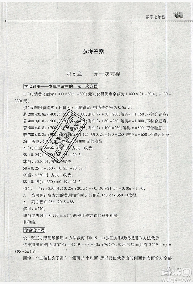 山西教育出版社2019快樂暑假七年級數(shù)學華師大版答案