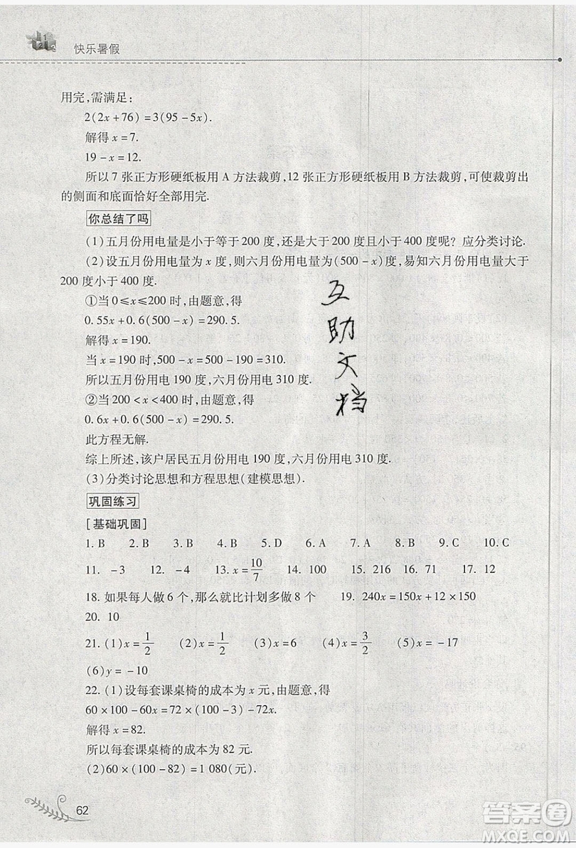 山西教育出版社2019快樂暑假七年級數(shù)學華師大版答案