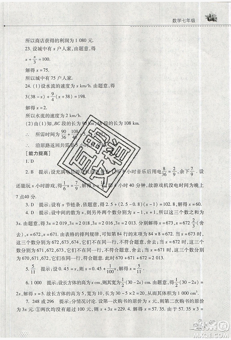 山西教育出版社2019快樂暑假七年級數(shù)學華師大版答案