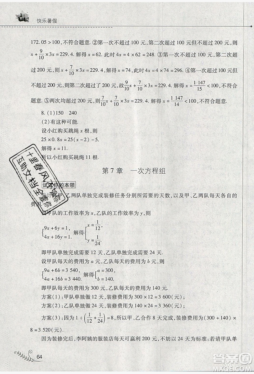 山西教育出版社2019快樂暑假七年級數(shù)學華師大版答案