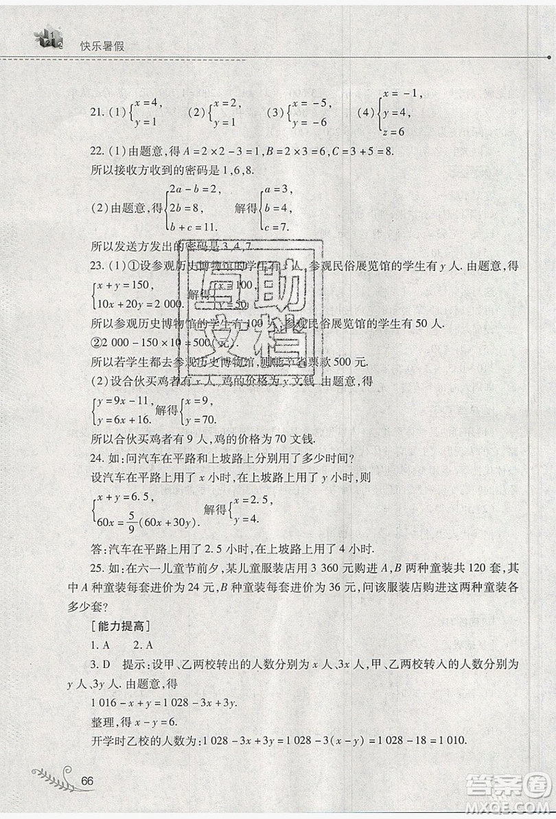 山西教育出版社2019快樂暑假七年級數(shù)學華師大版答案