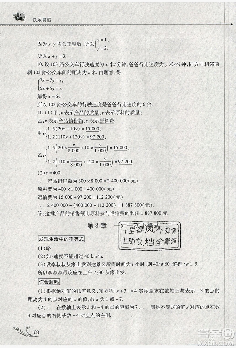 山西教育出版社2019快樂暑假七年級數(shù)學華師大版答案