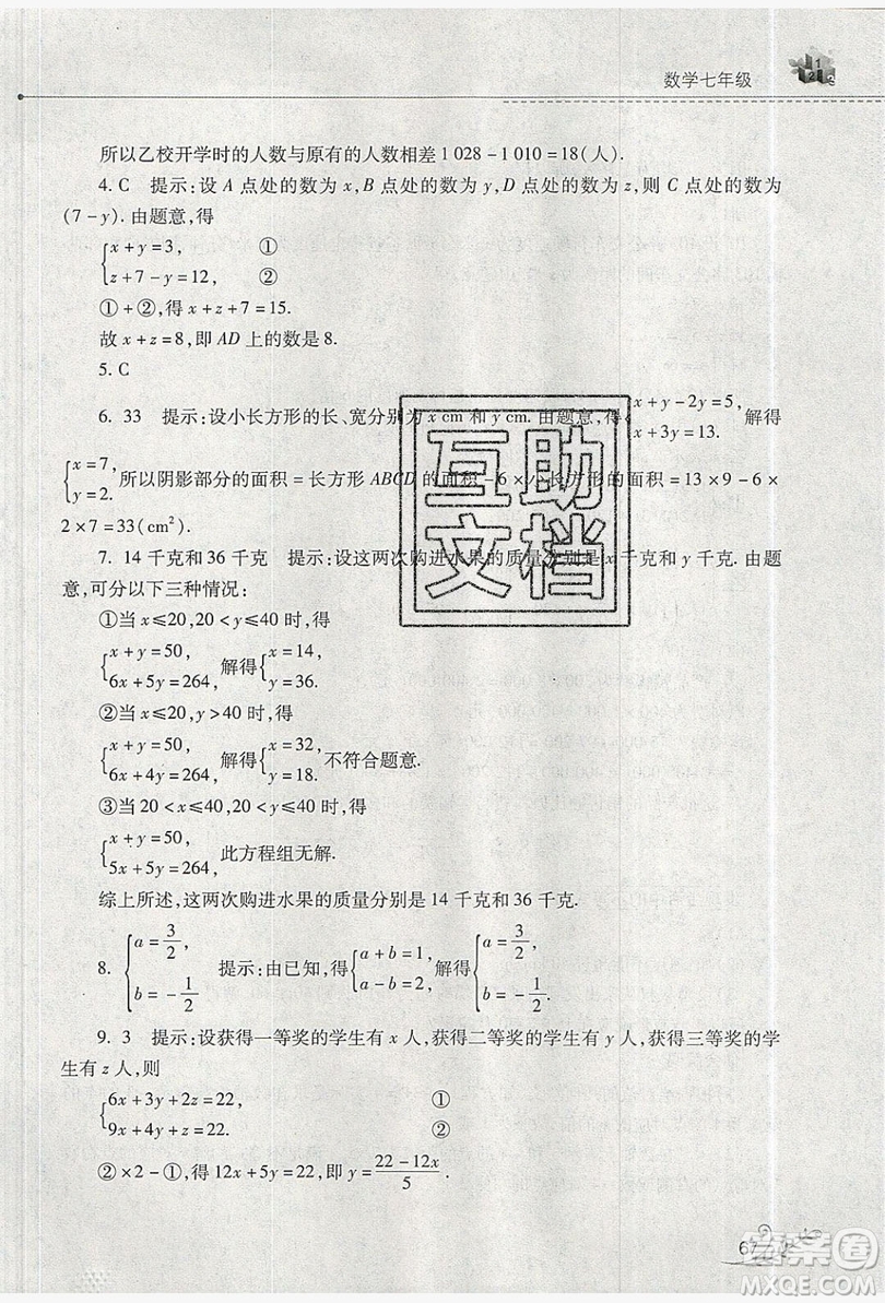 山西教育出版社2019快樂暑假七年級數(shù)學華師大版答案