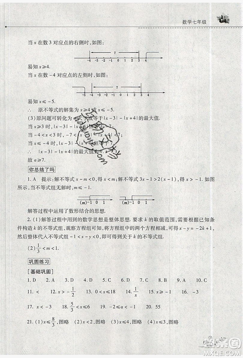 山西教育出版社2019快樂暑假七年級數(shù)學華師大版答案