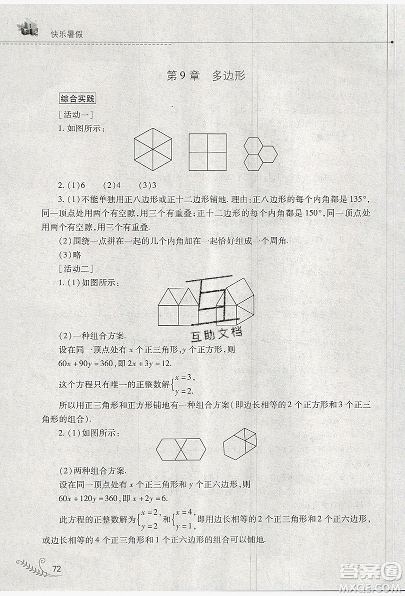 山西教育出版社2019快樂暑假七年級數(shù)學華師大版答案