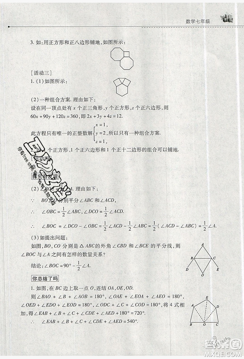 山西教育出版社2019快樂暑假七年級數(shù)學華師大版答案