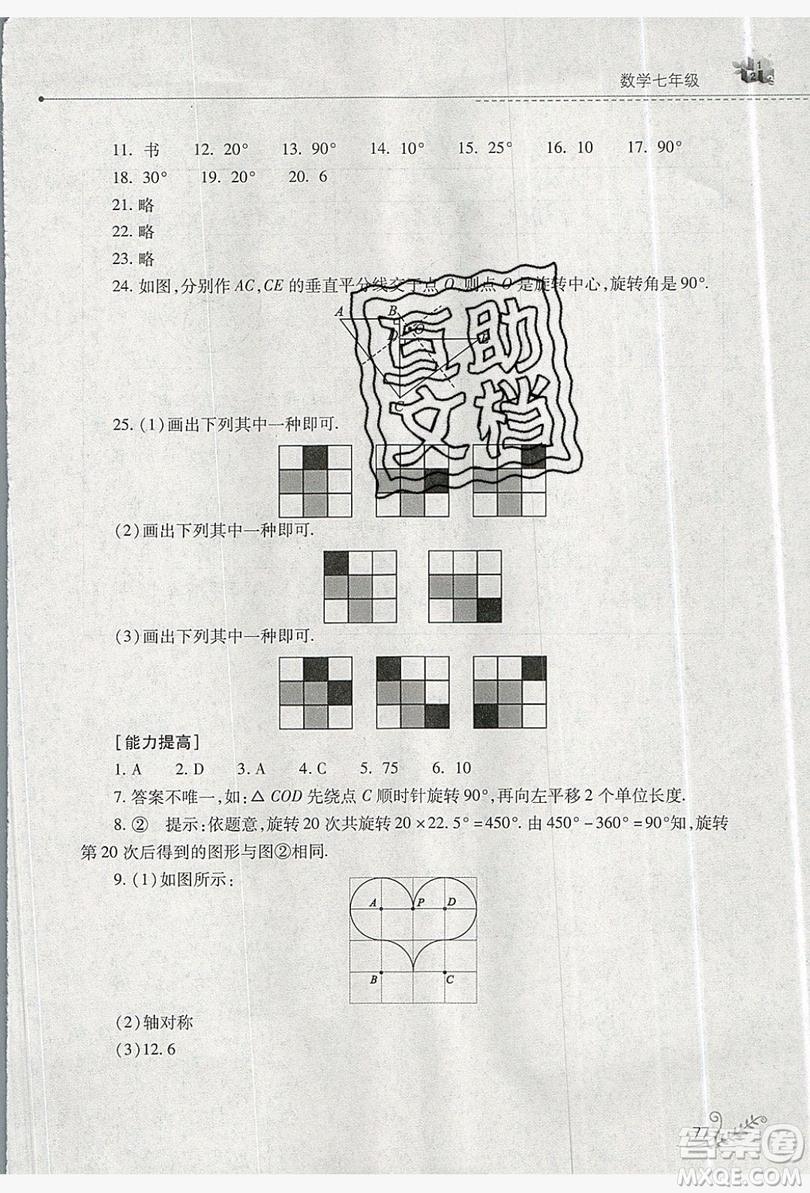 山西教育出版社2019快樂暑假七年級數(shù)學華師大版答案