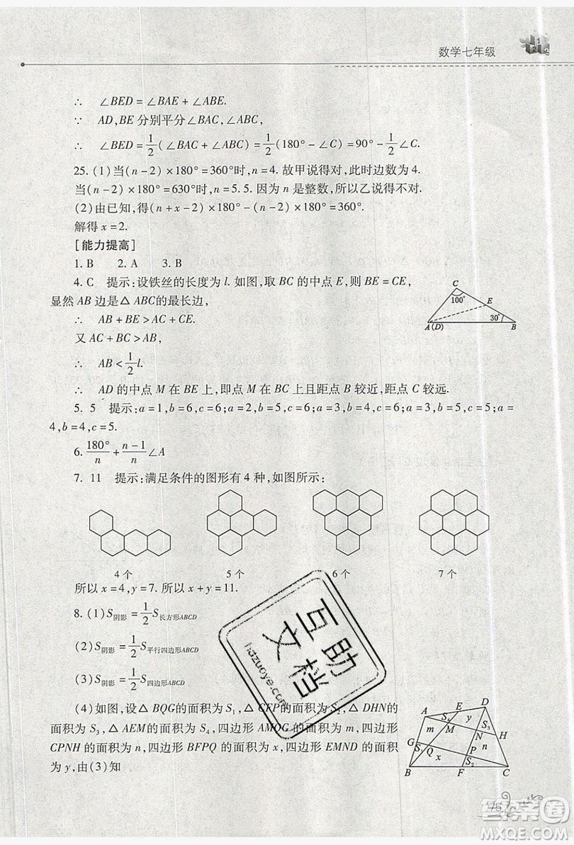 山西教育出版社2019快樂暑假七年級數(shù)學華師大版答案