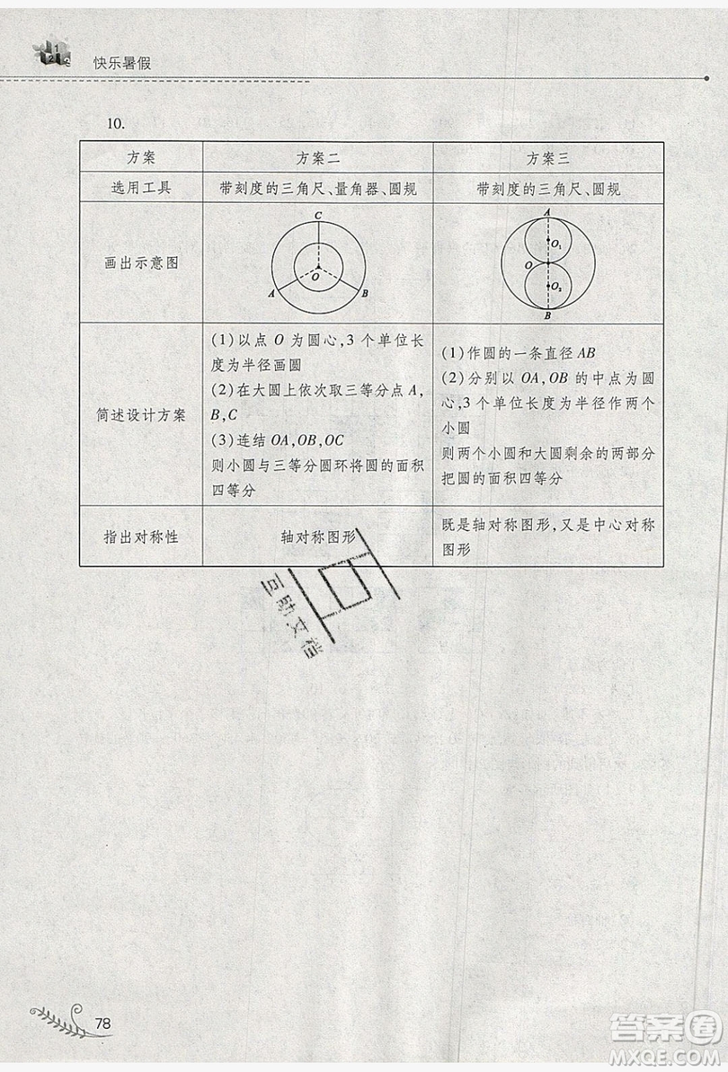 山西教育出版社2019快樂暑假七年級數(shù)學華師大版答案