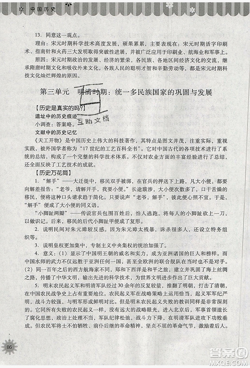 山西教育出版社2019快樂暑假七年級中國歷史答案