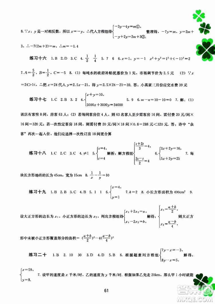 2019年新課程暑假作業(yè)七年級(jí)數(shù)學(xué)參考答案