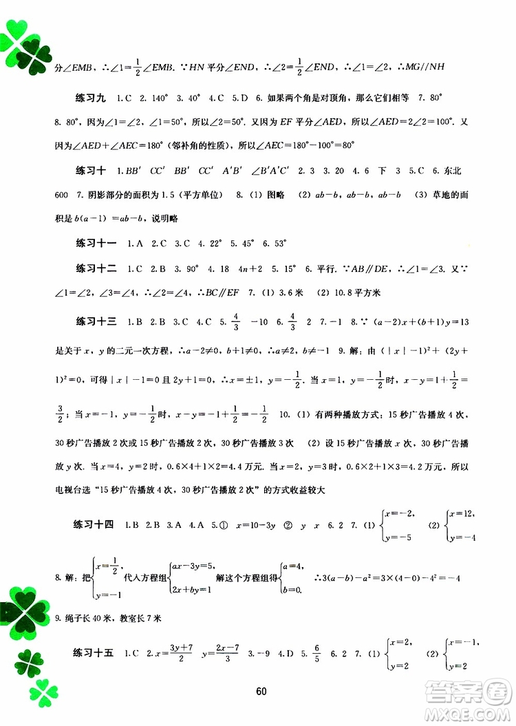 2019年新課程暑假作業(yè)七年級(jí)數(shù)學(xué)參考答案