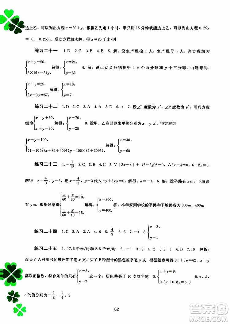 2019年新課程暑假作業(yè)七年級(jí)數(shù)學(xué)參考答案