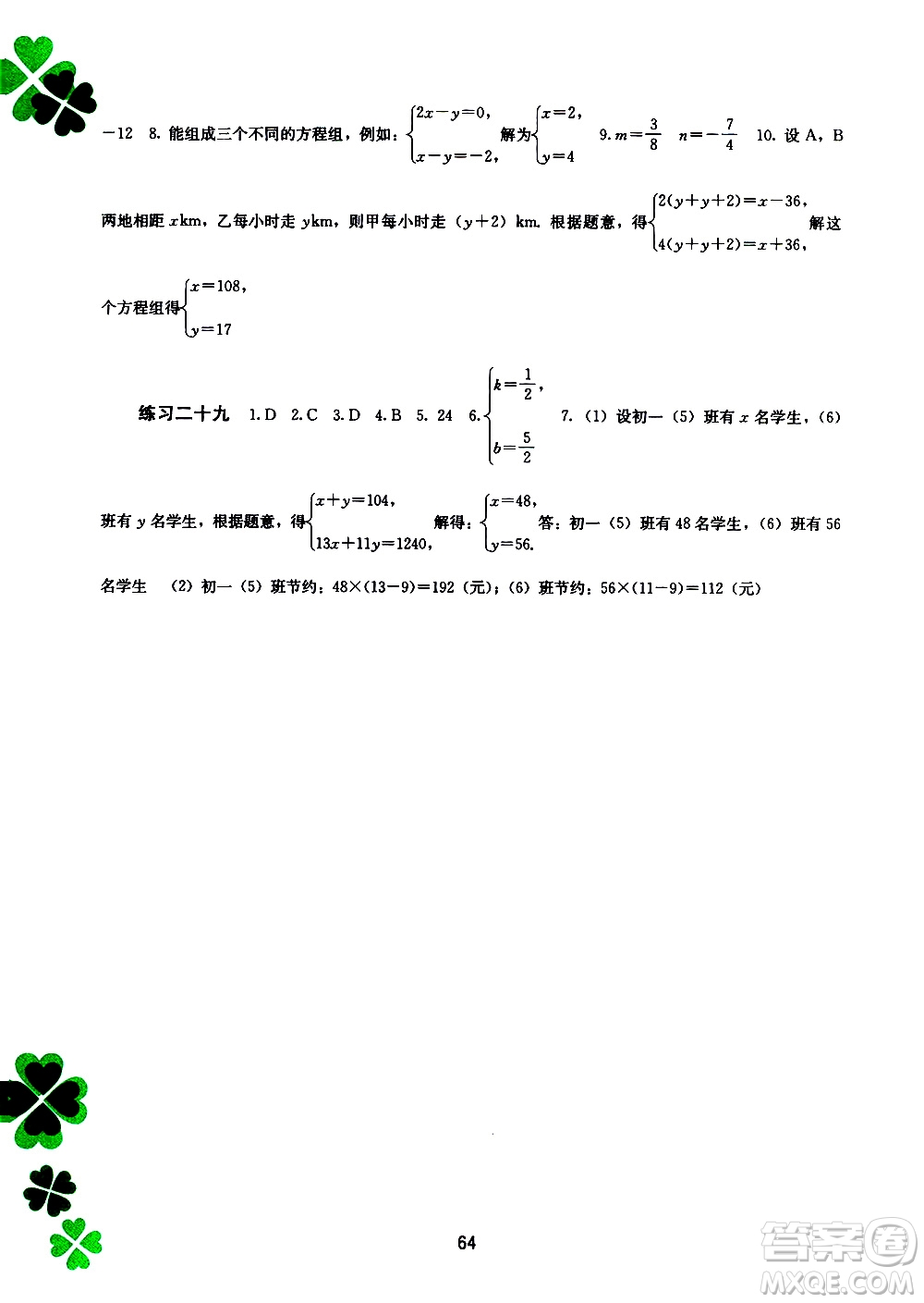 2019年新課程暑假作業(yè)七年級(jí)數(shù)學(xué)參考答案