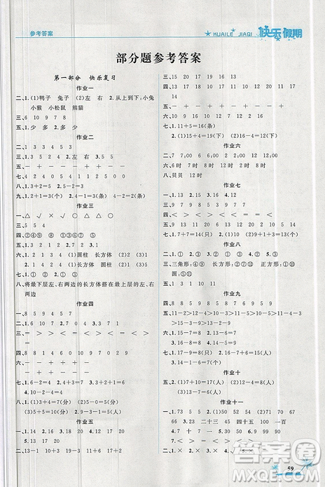 榮桓教育2019年黃岡快樂(lè)假期數(shù)學(xué)一年級(jí)人教版參考答案