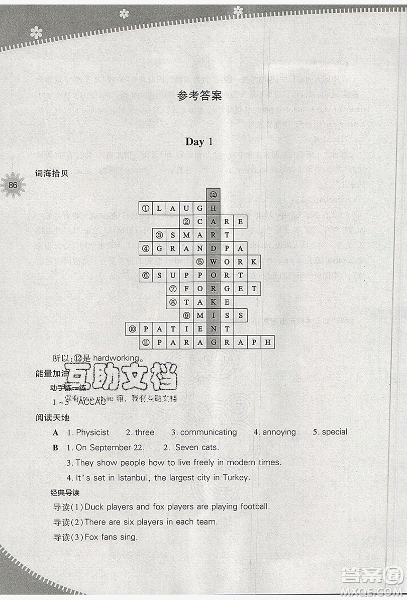 山西教育出版社2019快樂暑假七年級英語上教版答案