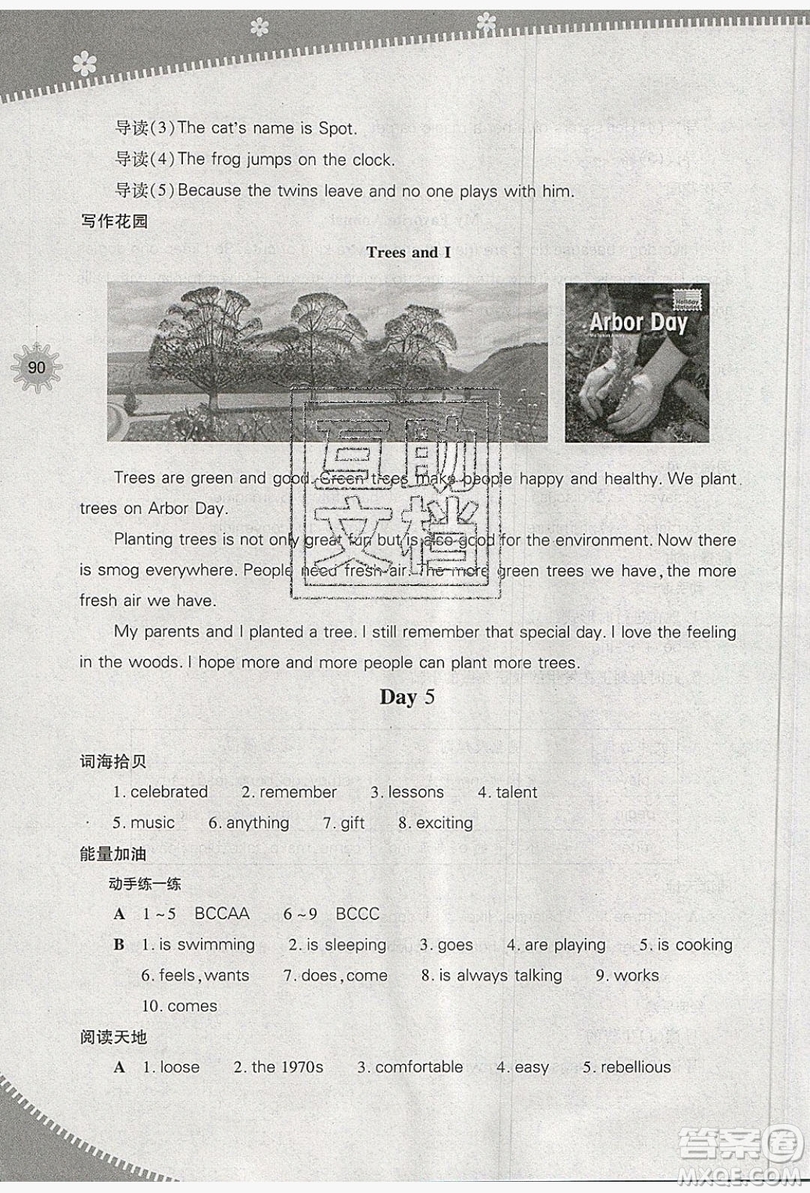 山西教育出版社2019快樂暑假七年級英語上教版答案