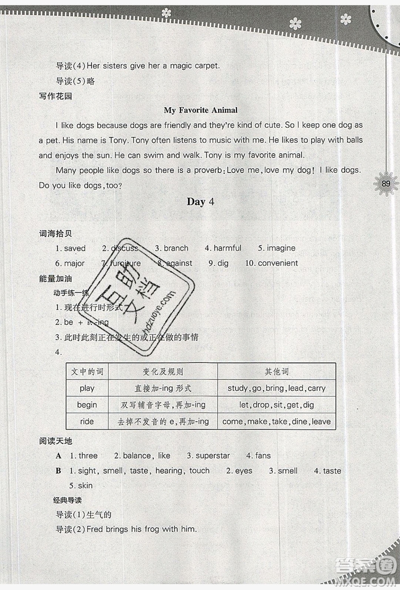 山西教育出版社2019快樂暑假七年級英語上教版答案