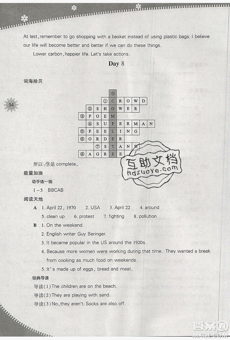 山西教育出版社2019快樂暑假七年級英語上教版答案