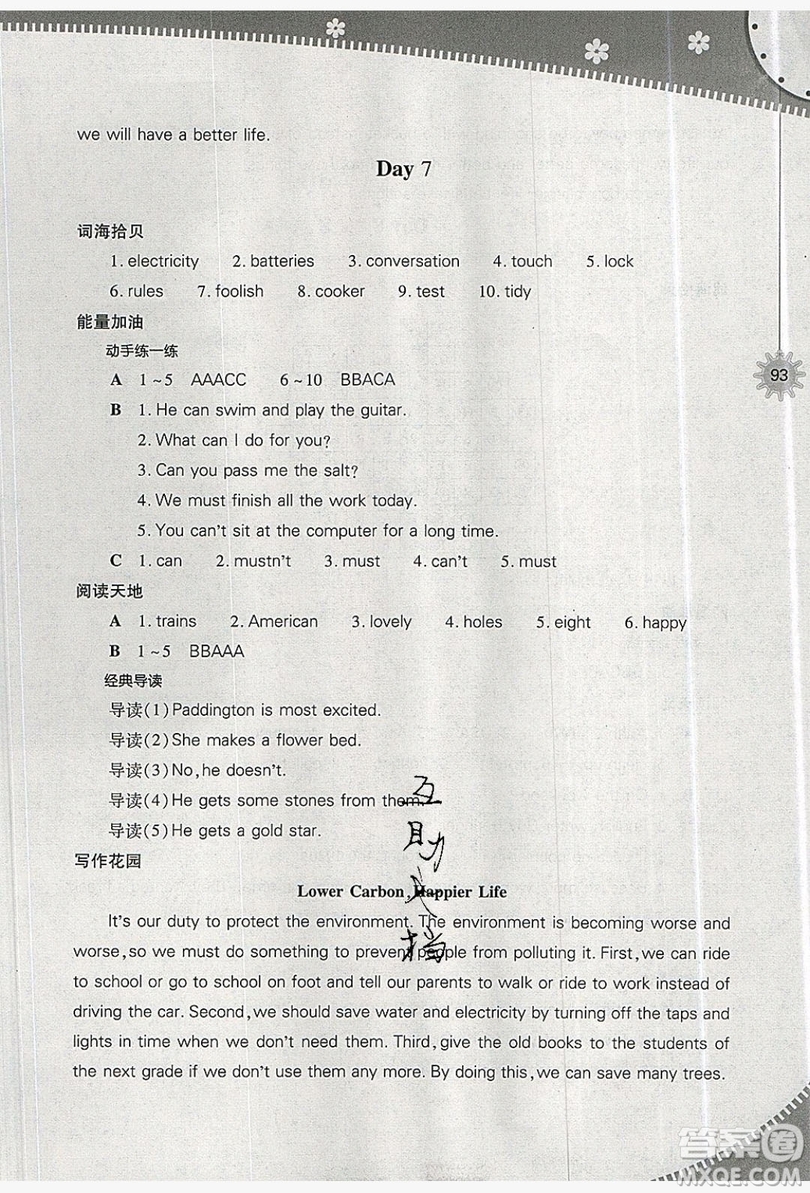 山西教育出版社2019快樂暑假七年級英語上教版答案