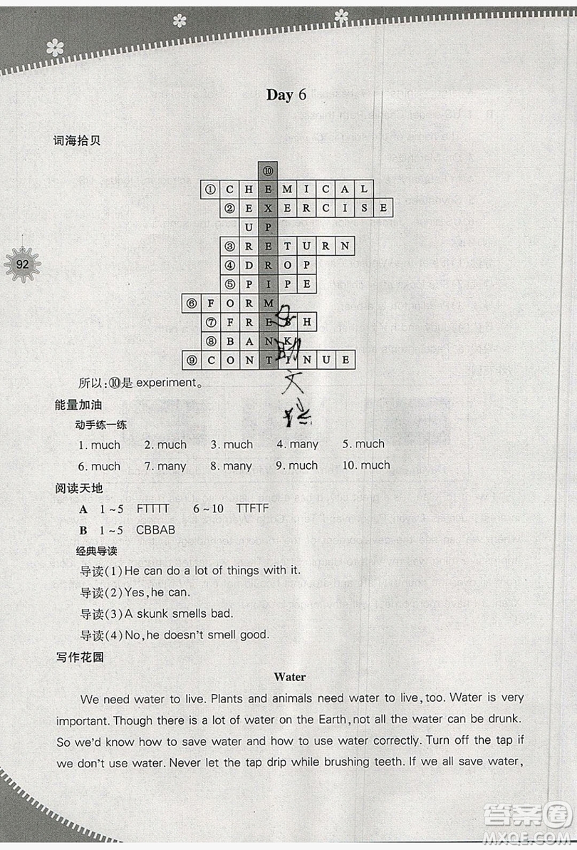 山西教育出版社2019快樂暑假七年級英語上教版答案