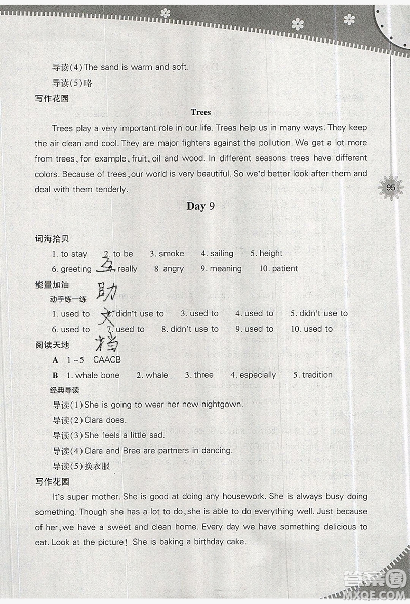 山西教育出版社2019快樂暑假七年級英語上教版答案