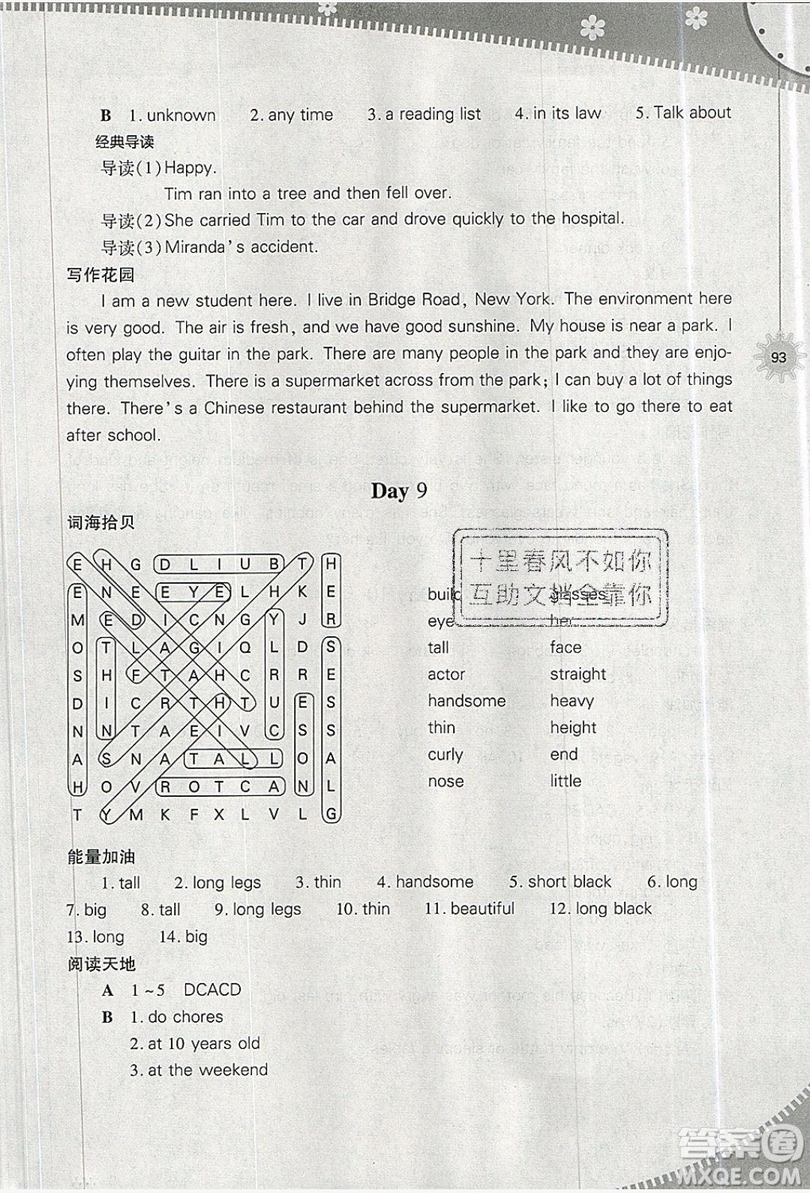 山西教育出版社2019快樂暑假七年級英語人教版答案