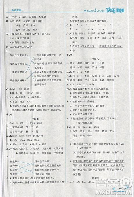 2019新版黃岡快樂假期語文三年級暑假作業(yè)人教版答案