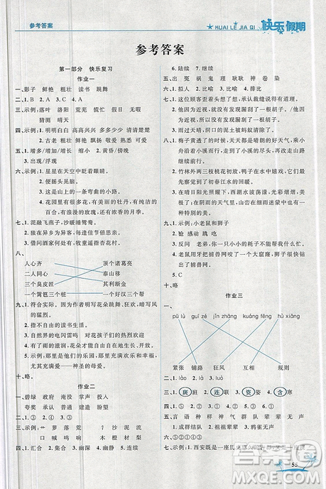 2019新版黃岡快樂假期語文三年級暑假作業(yè)人教版答案