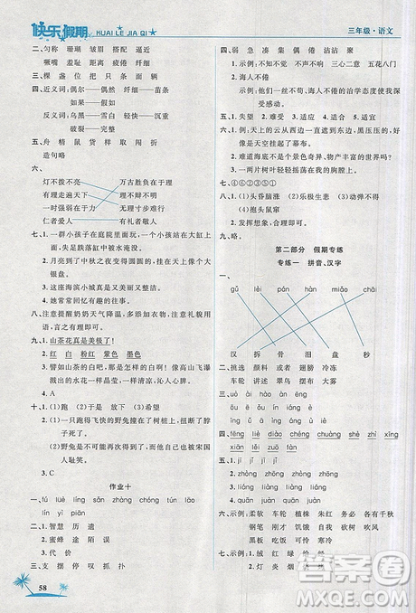 2019新版黃岡快樂假期語文三年級暑假作業(yè)人教版答案