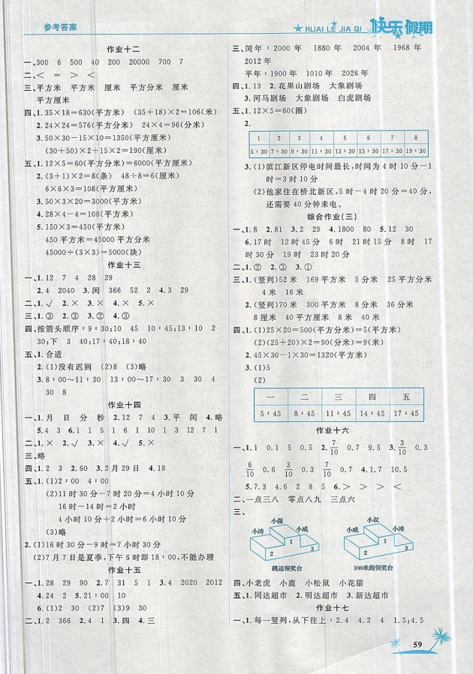 2019年榮桓教育黃岡快樂假期暑假作業(yè)三年級(jí)下冊(cè)數(shù)學(xué)人教版參考答案