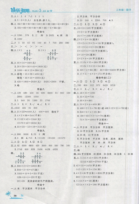 2019年榮桓教育黃岡快樂假期暑假作業(yè)三年級(jí)下冊(cè)數(shù)學(xué)人教版參考答案