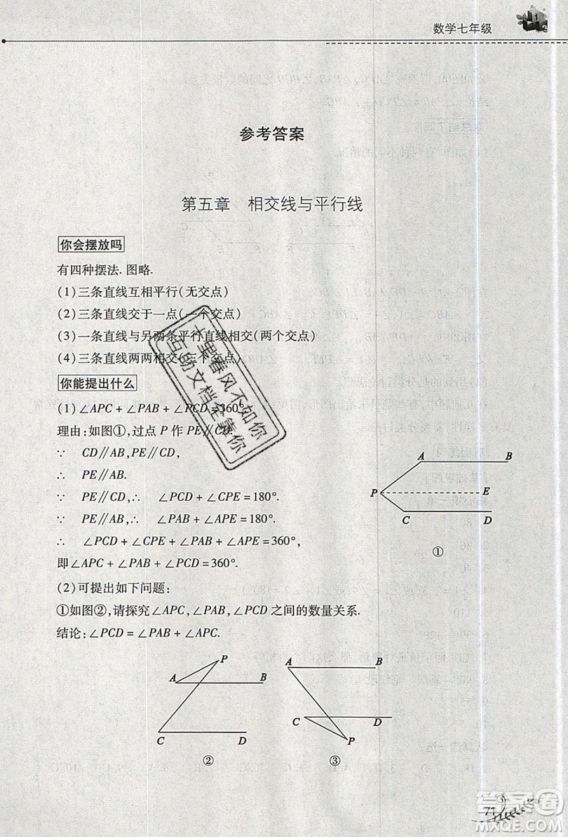 山西教育出版社2019快樂(lè)暑假七年級(jí)數(shù)學(xué)人教版答案