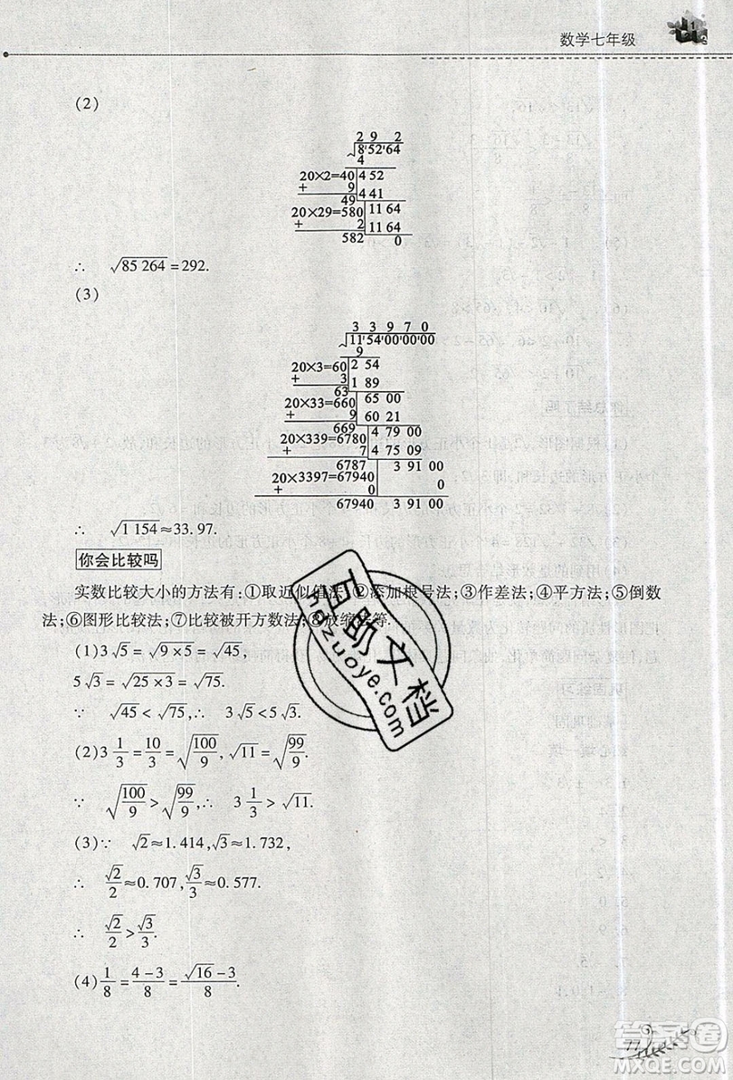 山西教育出版社2019快樂(lè)暑假七年級(jí)數(shù)學(xué)人教版答案