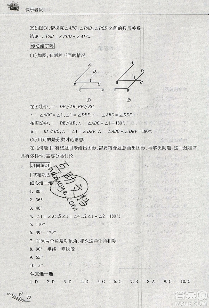 山西教育出版社2019快樂(lè)暑假七年級(jí)數(shù)學(xué)人教版答案