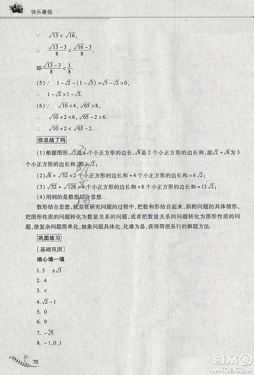 山西教育出版社2019快樂(lè)暑假七年級(jí)數(shù)學(xué)人教版答案