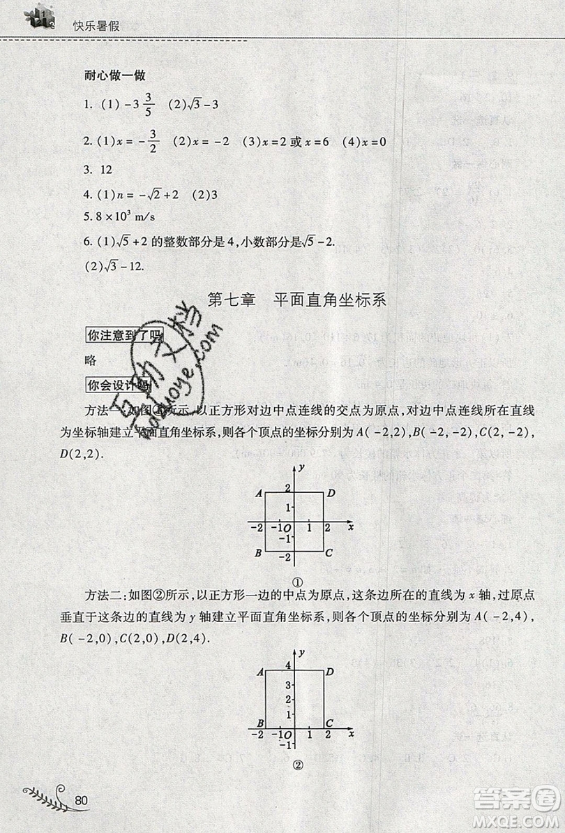 山西教育出版社2019快樂(lè)暑假七年級(jí)數(shù)學(xué)人教版答案