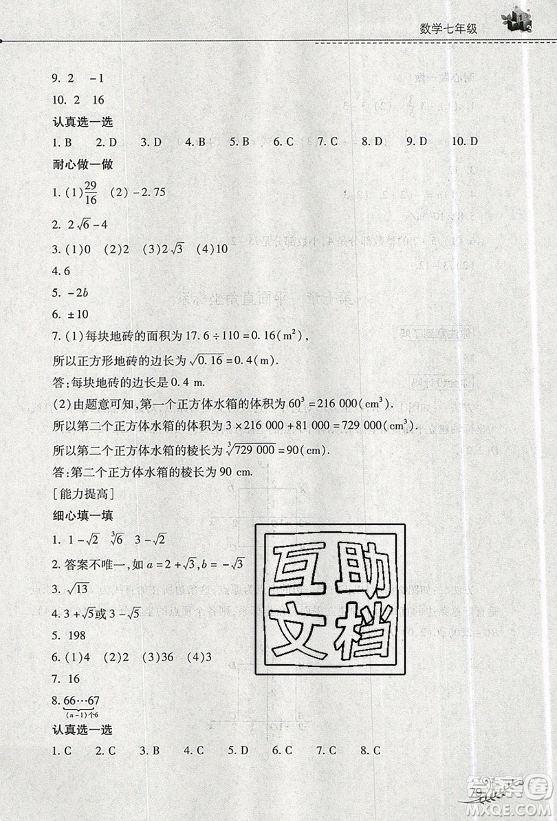 山西教育出版社2019快樂(lè)暑假七年級(jí)數(shù)學(xué)人教版答案