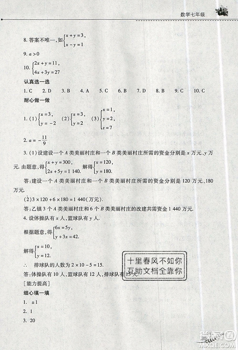 山西教育出版社2019快樂(lè)暑假七年級(jí)數(shù)學(xué)人教版答案