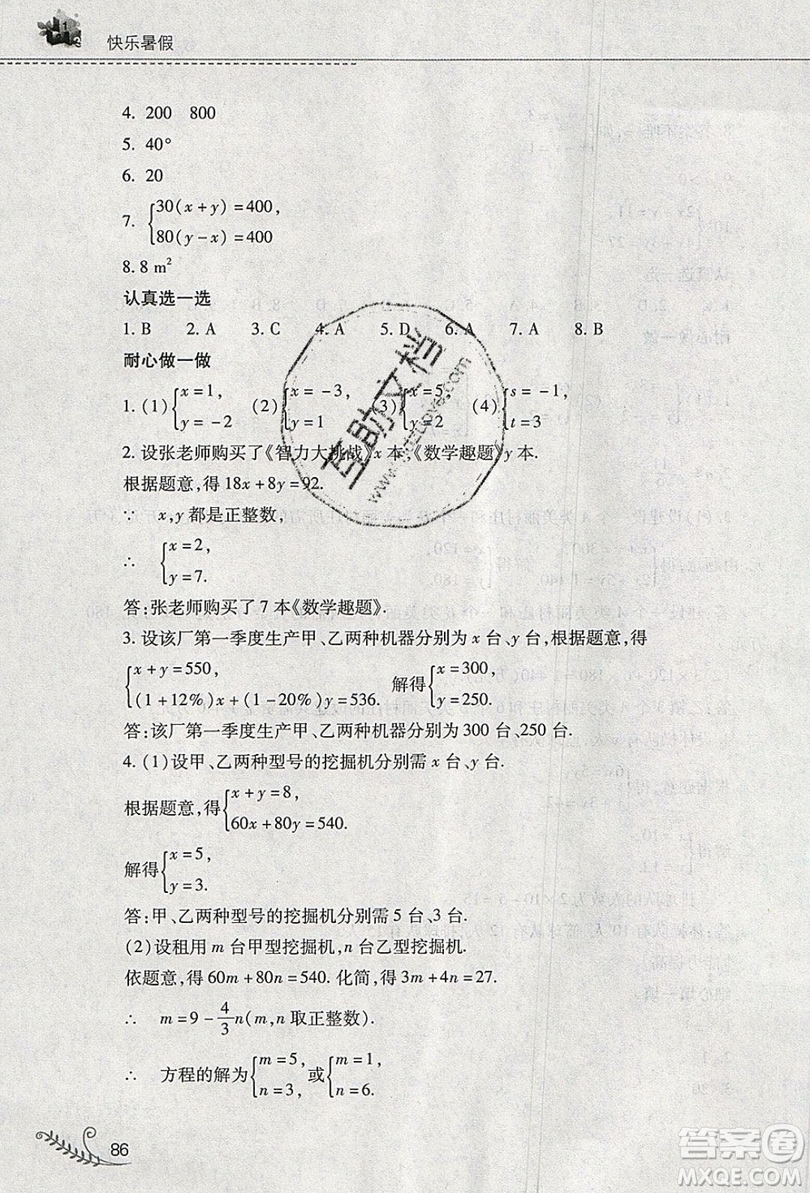 山西教育出版社2019快樂(lè)暑假七年級(jí)數(shù)學(xué)人教版答案