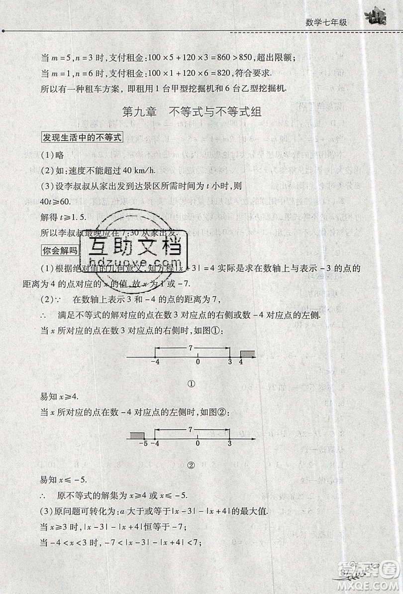 山西教育出版社2019快樂(lè)暑假七年級(jí)數(shù)學(xué)人教版答案