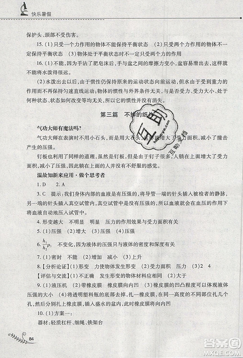 山西教育出版社2019快樂暑假八年級物理滬粵版答案