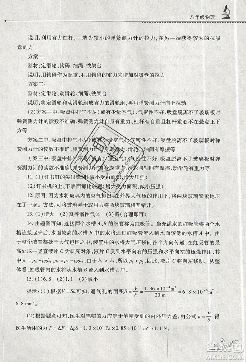 山西教育出版社2019快樂暑假八年級物理滬粵版答案